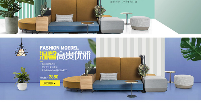 现代简约家具家居用品促销海报banner