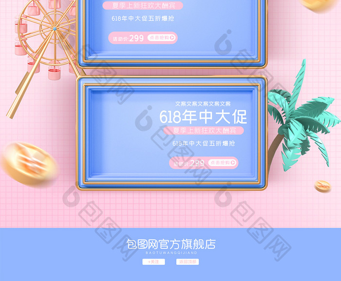 蓝粉c4d618年中大促电商首页模板