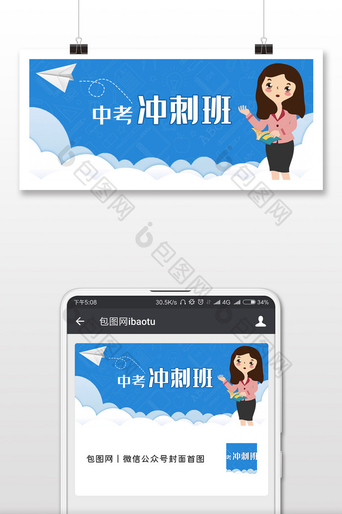 卡通风格教育培训微信首图