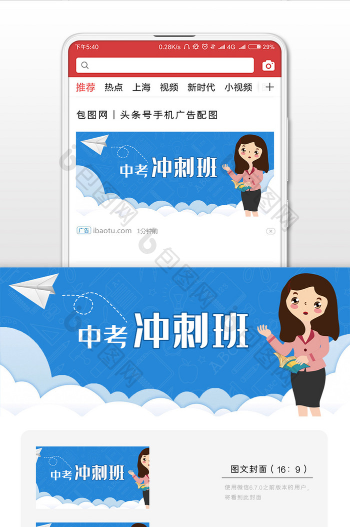 卡通风格教育培训微信首图