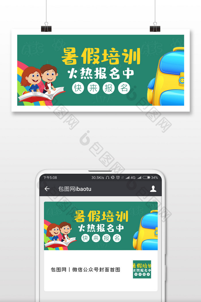 卡通教育培训微信首图