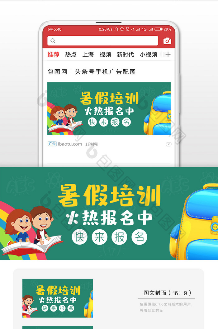 卡通教育培训微信首图