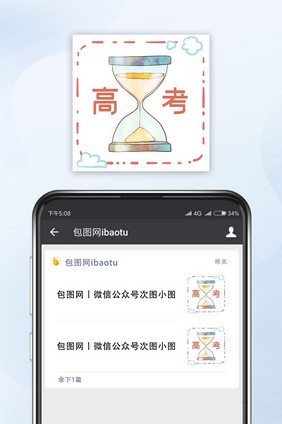 手绘高考倒计时微信公众号封面小图