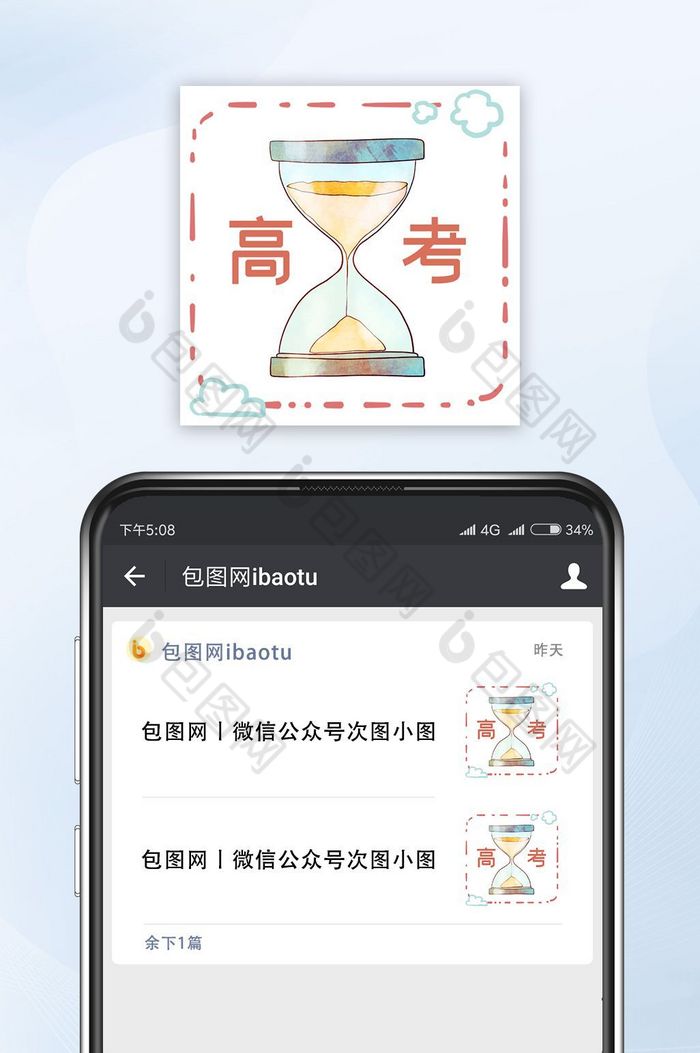 手绘高考倒计时微信公众号封面小图图片图片