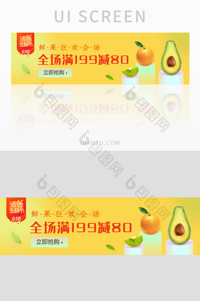 外卖网站618活动水果生鲜banner图片图片