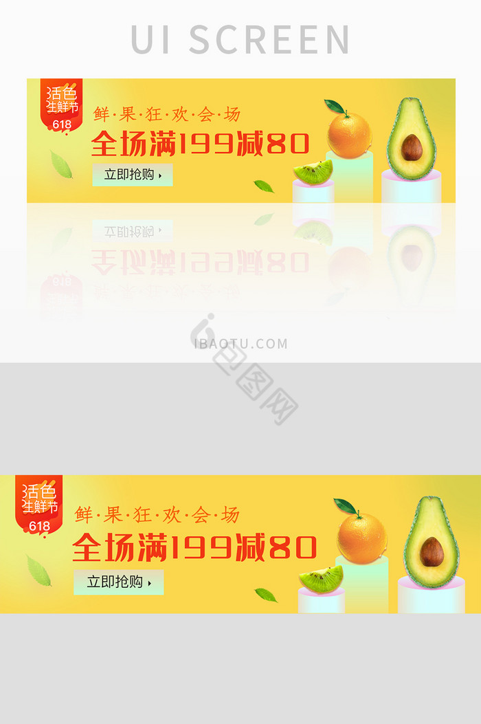 外卖网站618活动水果生鲜banner图片