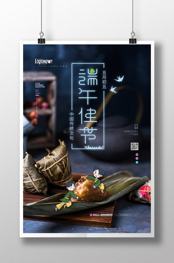 摄影端午节五月粽子传统海报图片