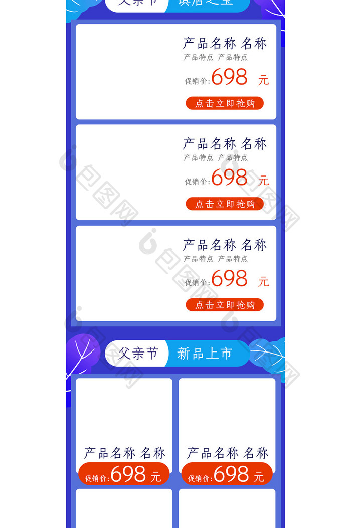 蓝色卡通手绘风格父亲节促销淘宝首页模板