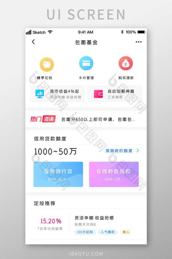 扁平图标基金信贷业务UI移动界面