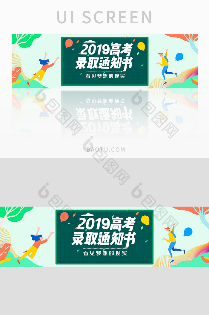 2019高考录取通知书banner