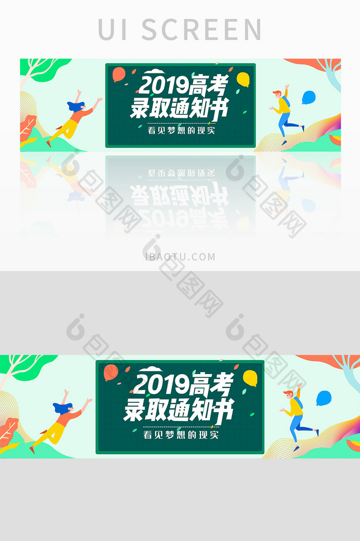 2019高考录取通知书banner图片图片