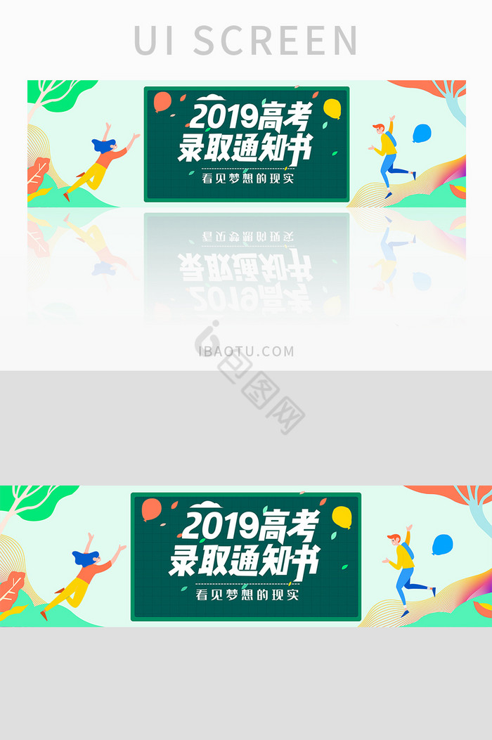 2019高考录取通知书banner图片