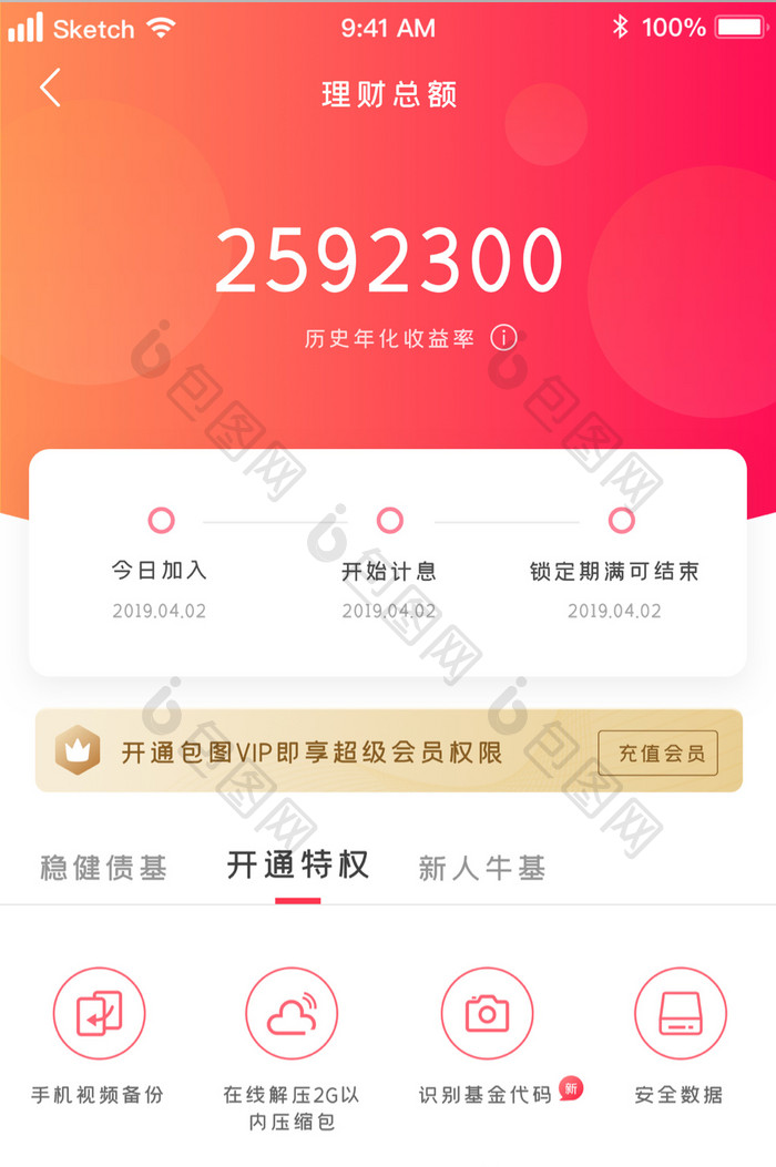 时尚红色渐变金融VIP会员UI移动界面