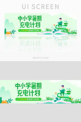 中小学暑期培训暑假辅导班招生banner