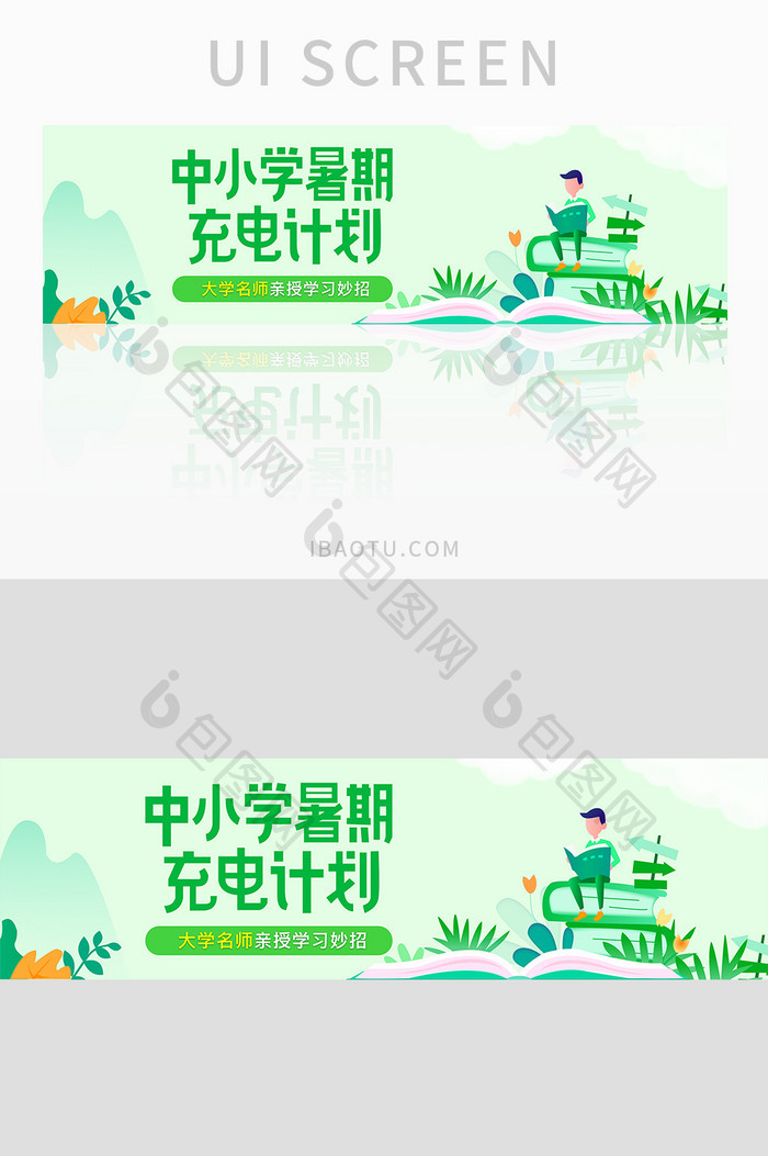 中小学暑期培训暑假辅导班招生banner