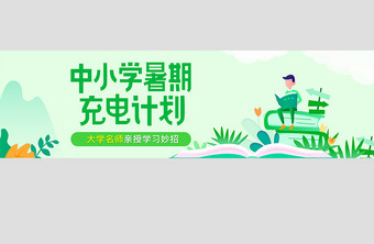 中小学暑期培训暑假辅导班招生banner图片