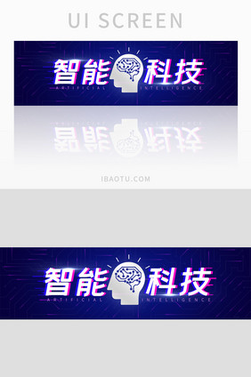 AI人工智能科技互联网金融banner