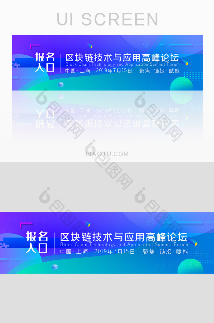 区块链峰会论坛报名入口banner设计