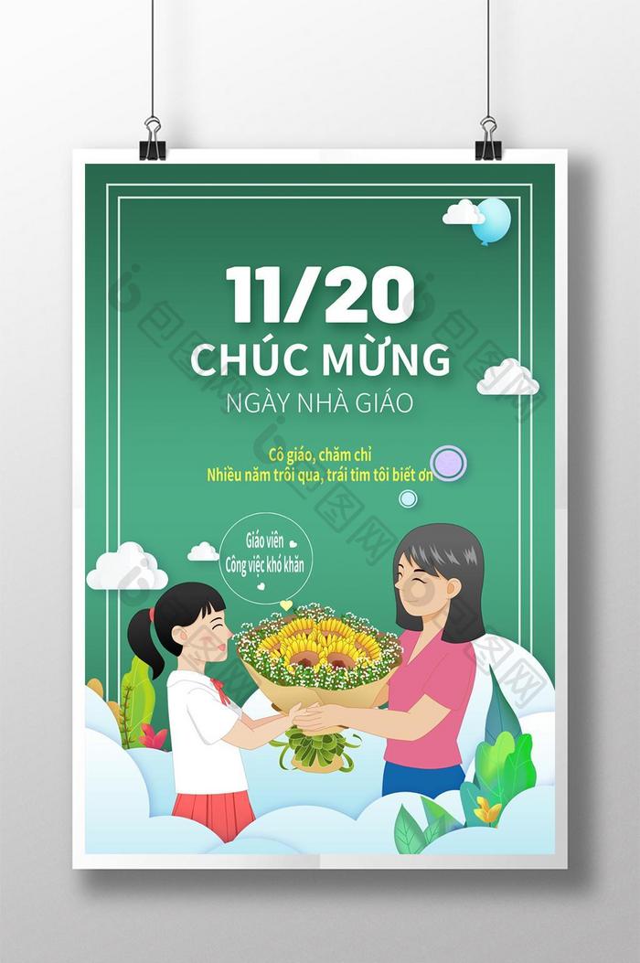 Lễ hội mừng ngày nhà giáo phúc lợi công cộng xanh