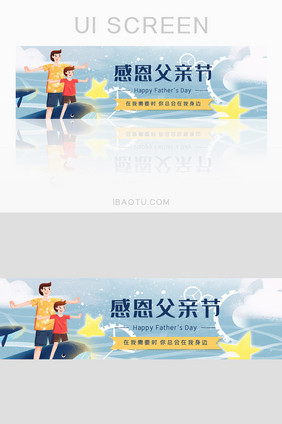 手绘蓝色海洋UI父亲节快乐banner