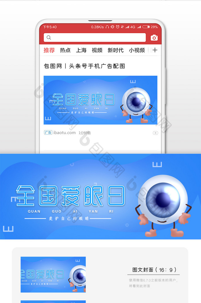 蓝色清新全国爱眼日微信公众号用图