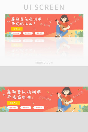 ui设计招生音乐培训banner小提琴