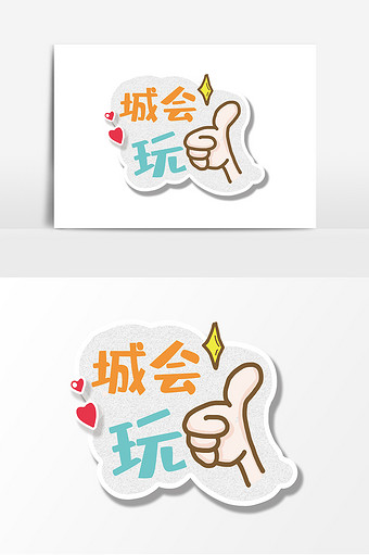 网络流行语手举牌