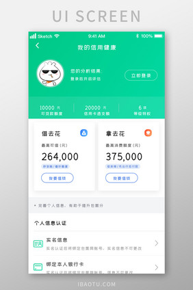 时尚浅色清新信誉借贷信贷UI移动界面