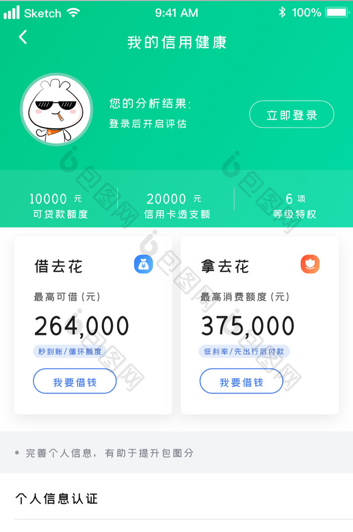 时尚浅色清新信誉借贷信贷UI移动界面