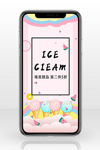 美味冰淇淋手机海报图图片