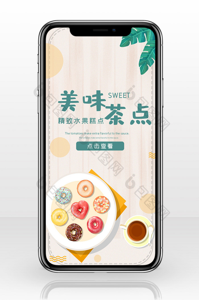 美味茶点手机海报图