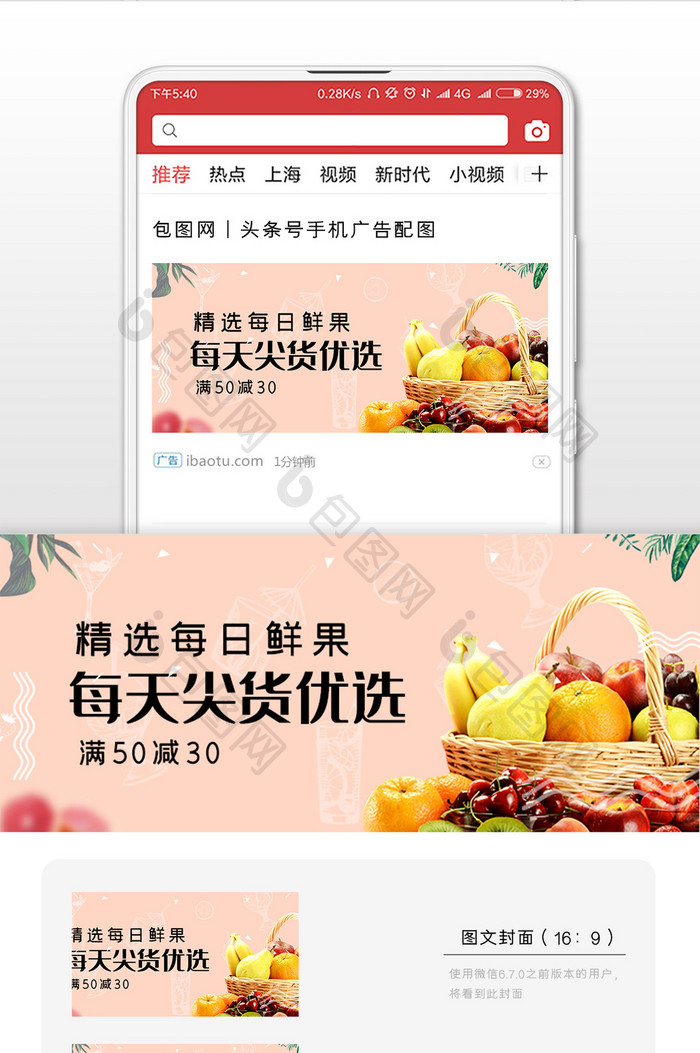 新鲜水果微信公众号用图