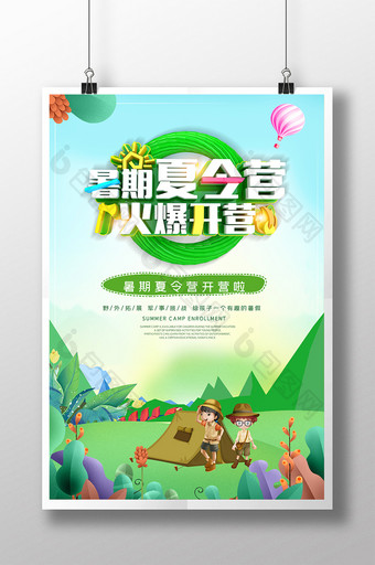 绿色清新简约暑期夏令营招生海报图片