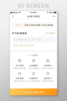 时尚橙色渐变VIP听书读书UI移动界面