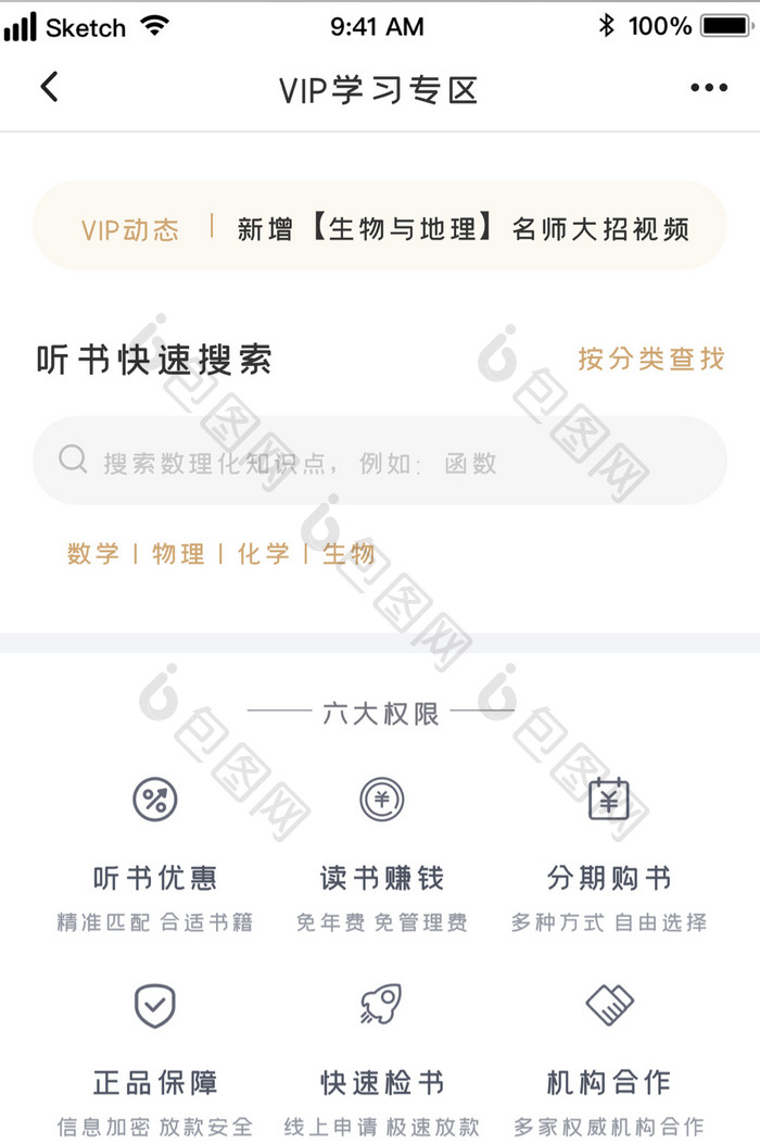 时尚橙色渐变VIP听书读书UI移动界面