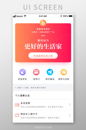 红橙色弥散渐变金融信用生活UI移动界面