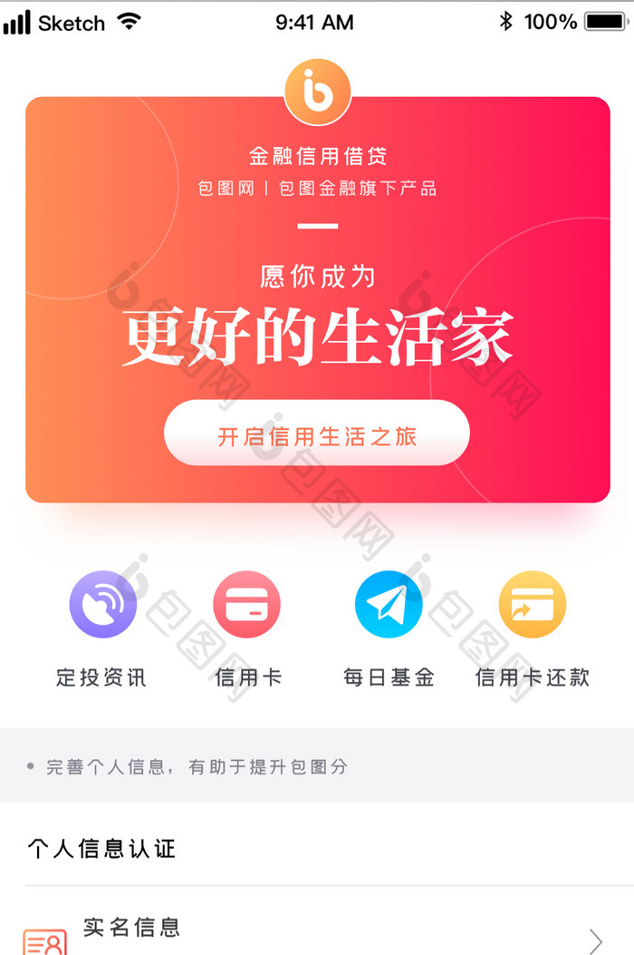 红橙色弥散渐变金融信用生活UI移动界面