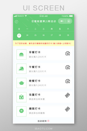 绿色简约活动打卡APP小程序界面