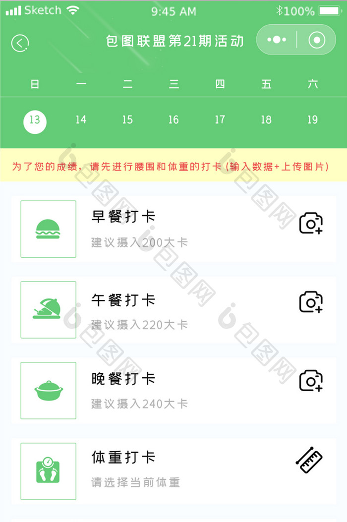 绿色简约活动打卡APP小程序界面