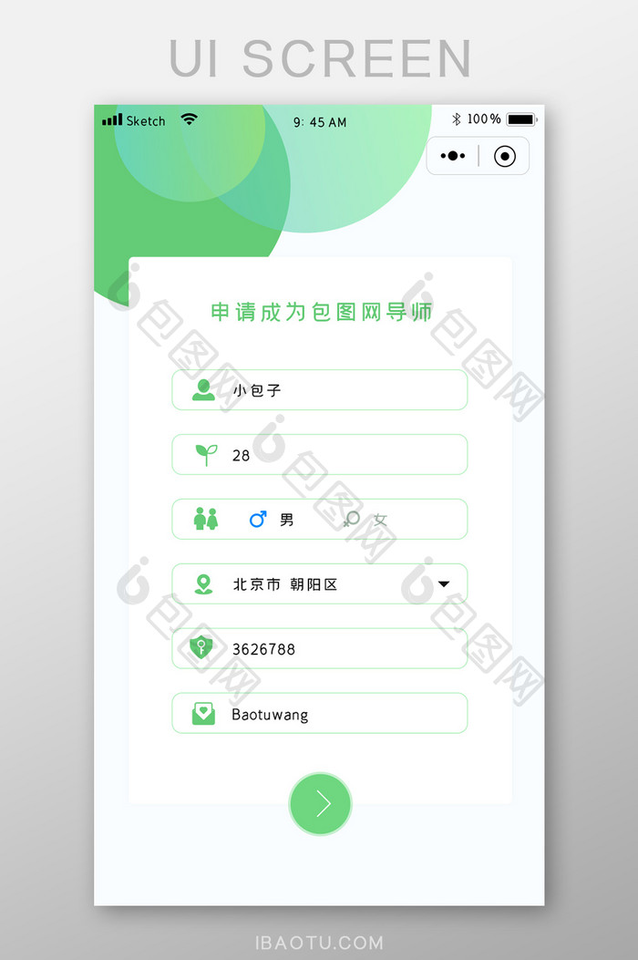 绿色简约设计APP小程序活动注册界面