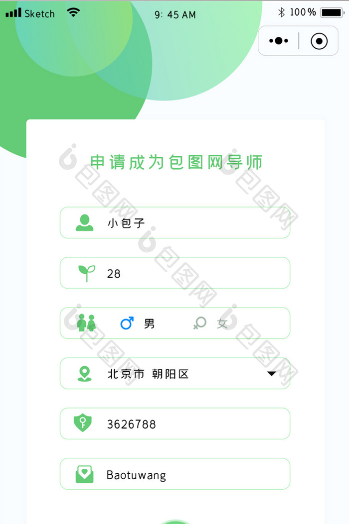 绿色简约设计APP小程序活动注册界面