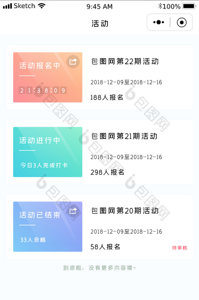 简约设计APP小程序活动列表界面