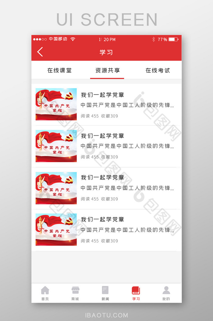 红色党建在线学习界面UI移动界面图片图片