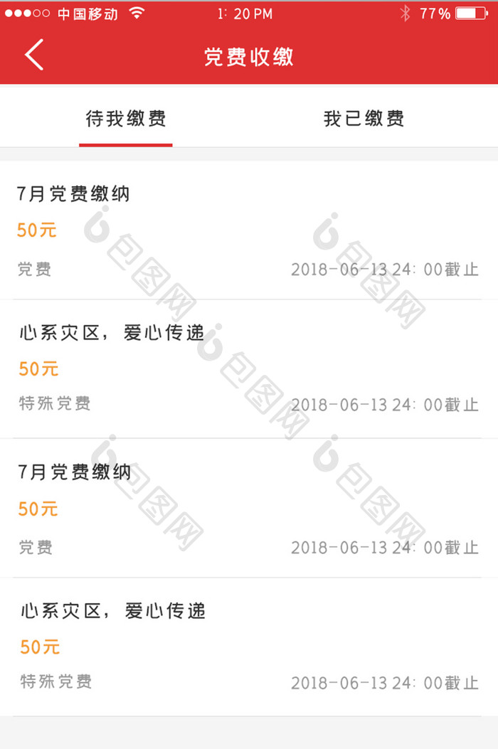 红色党建APP党费收缴UI移动界面