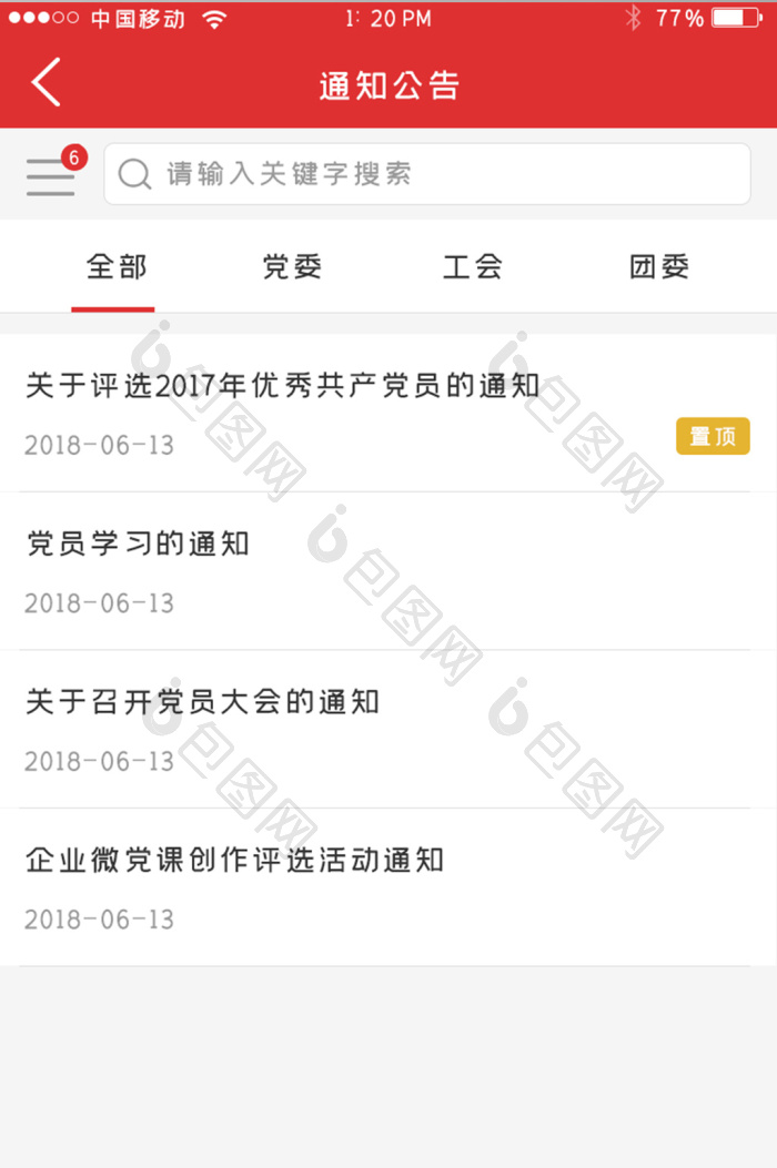 红色党建APP通知公告UI移动界面-包图网