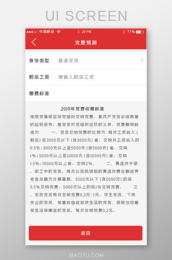 红色党建APP党费预测UI移动界面图片