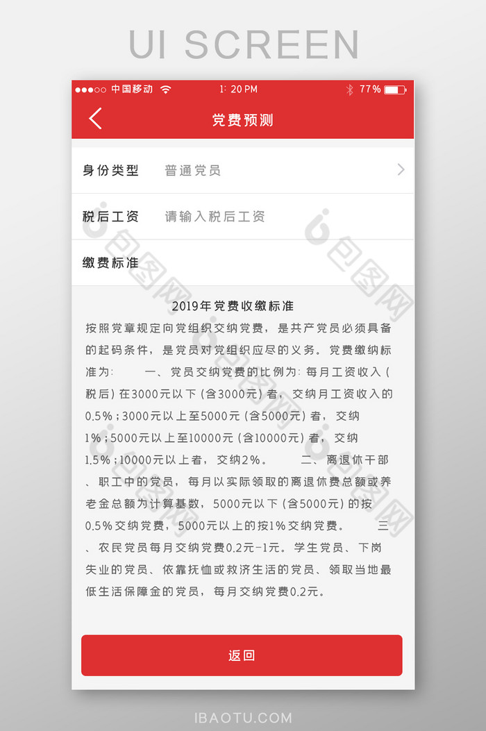 红色党建APP党费预测UI移动界面图片图片