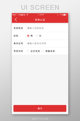 红色党建党员认证UI移动界面