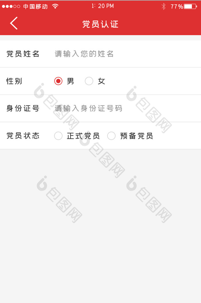 红色党建党员认证UI移动界面