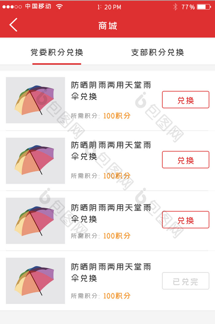 红色党建APP积分兑换商城UI移动界面